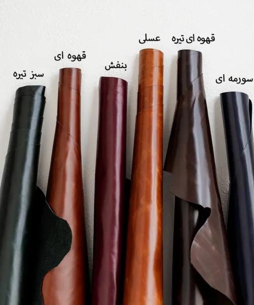 انوع رنگ چرم طبیعی گاوی