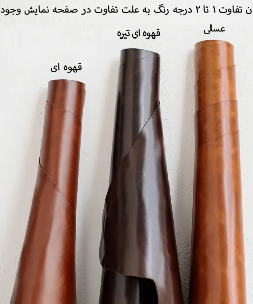 انوع رنگ چرم طبیعی گاوی